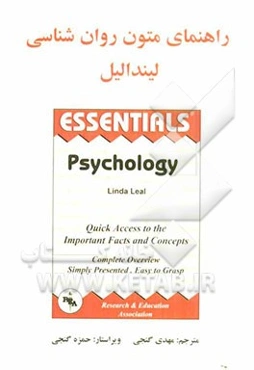 راهنمای متون روان‌شناسی