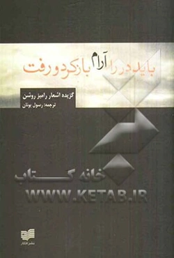 باید در را آرام باز کرد و رفت