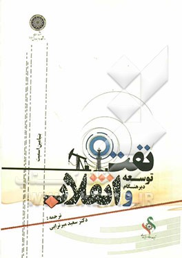 نفت، توسعه‌ی دیرهنگام و انقلاب