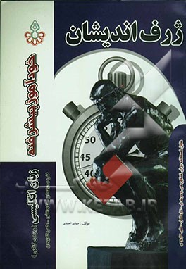 خودآموز پیشرفته زبان انگلیسی (ویژه کنکور) فنی حرفه‌ای - کاردانش - علمی کاربردی