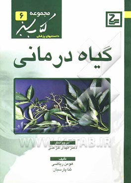 گیاه‌درمانی