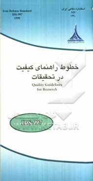 خطوط راهنمای کیفیت در تحقیقات = Quality guidelines for reasech