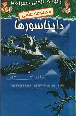 عصر دایناسورها