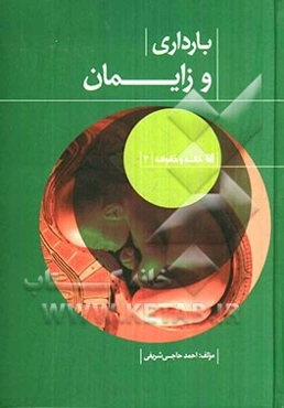 بارداری و زایمان