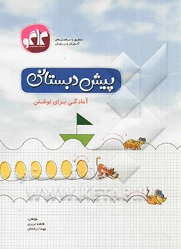 آمادگی برای نوشتن پیش‌دبستانی