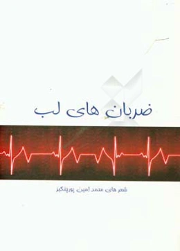 ضربان‌های لب