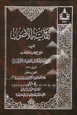 کفایه الاصول