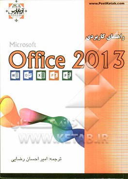 راهنمای کاربردی Micorsoft Office 2013