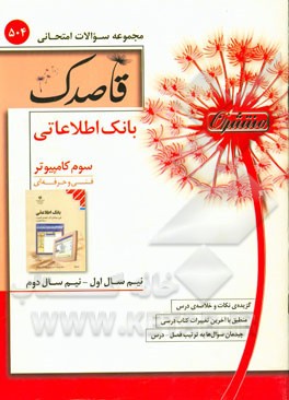 بانک اطلاعاتی سوم کامپیوتر (فنی و حرفه‌ای)