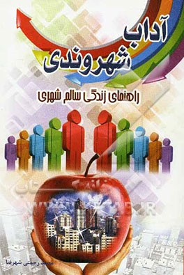 آداب شهروندی