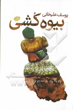 بیوه‌کشی