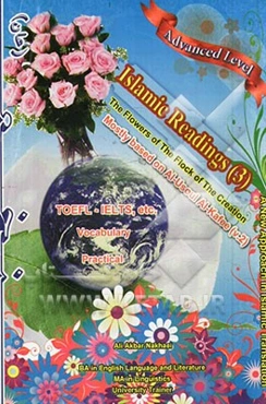 Islamic readings (3): the flowers of the flock of the creation (advanced level)