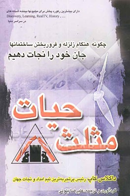مثلث حیات