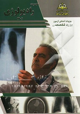 مجموعه رادیولوژی مرجع 93