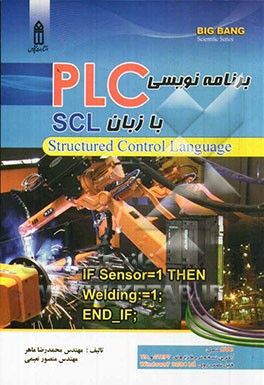 برنامه‌نویسی PLC با زبان SCL