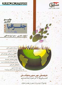 جغرافیا پایه 10 و 11 نظام جدید