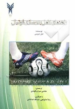 راهنمای کامل بدن‌سازی فوتبال