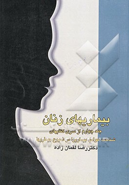 بیماریهای زنان