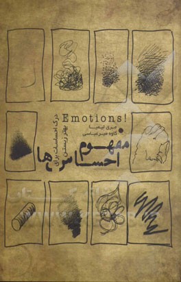 مفهوم احساس‌ها: درک احساسات برای بهترزیستن