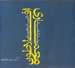 تاثیر آراء فلسفی افلاطون بر معماری یونان کلاسیک