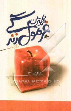 مهمترین فرمول زندگی