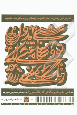 شبی بدون تو و ساعتی که زنگ نمی‌زند: مجموعه هفت غزل مثنوی