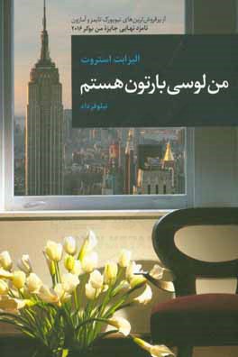 من لوسی بارتون هستم