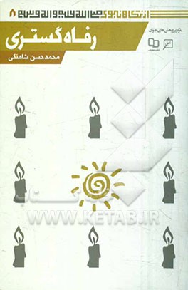 رفاه‌گستری