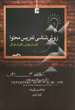 روش‌شناسی تدریس محتوا