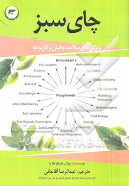 چای سبز: خواص سلامت‌بخش و کاربردها