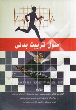 اصول تربیت بدنی