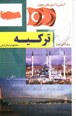 ترکیه