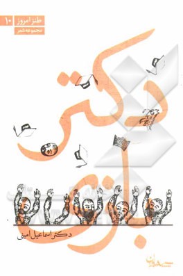 دکتربازی: مجموعه شعر طنز