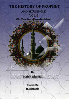 The history of prophet and household (the third year of secondary school)