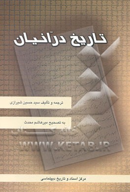 تاریخ درانیان