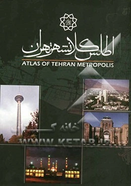 اطلس کلانشهر تهران