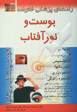 پوست و نور آفتاب