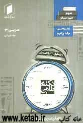 نکته‌ طلایی عربی سوم دبیرستان جلد پنجم از نیم دروس عمومی