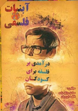 آبنبات فلسفی