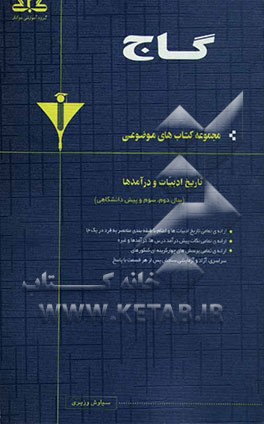 تاریخ ادبیات و درآمدها