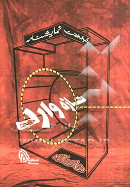 تازه وارد (نمایشنامه)