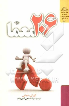 206 معما: معماهای چالش‌برانگیز خوش‌ساخت قدیمی و مسائل ریاضی شگفت‌آور بدیع