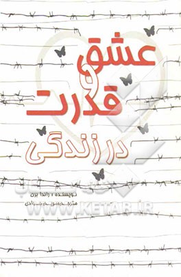 عشق و قدرت در زندگی