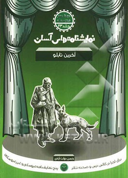 آخرین تابلو