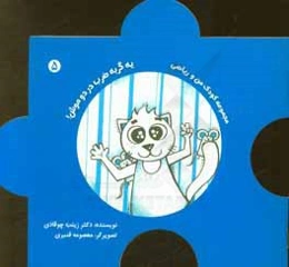 یه گربه ضرب در دو موش