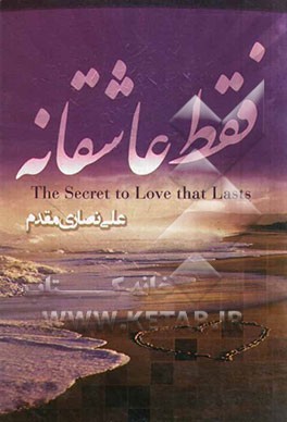 فقط عاشقانه