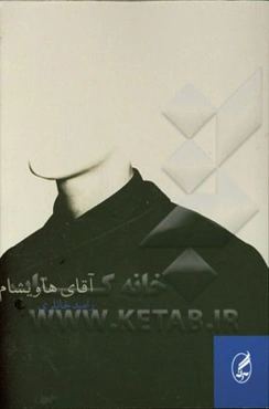 آقای هاویشام