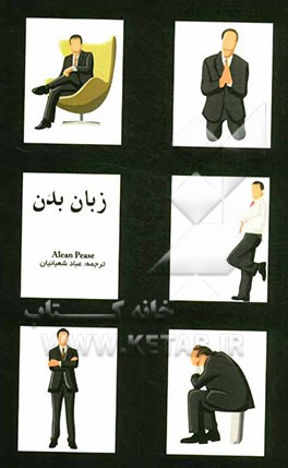 زبان بدن: چگونه افکار دیگران را از روی حالات بدن آن‌ها بخوانیم؟