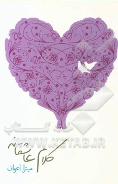 کلام عاشقانه