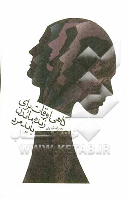 گاهی اوقات برای زنده ماندن باید مرد!